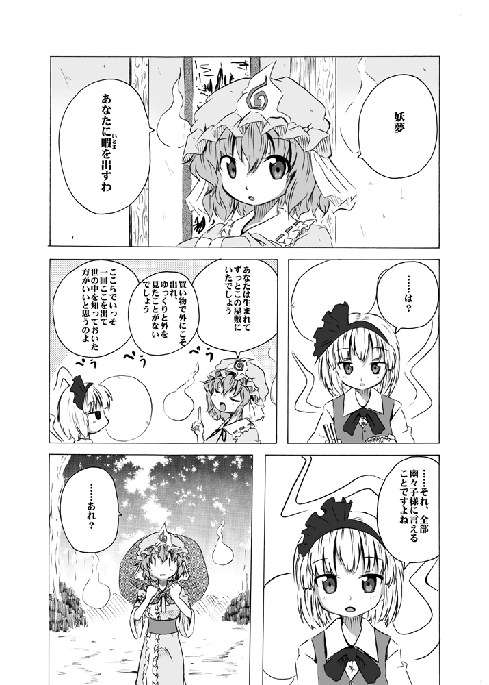 konpaku youmu and saigyouji yuyuko (touhou) drawn by shino_(ponjiyuusu)