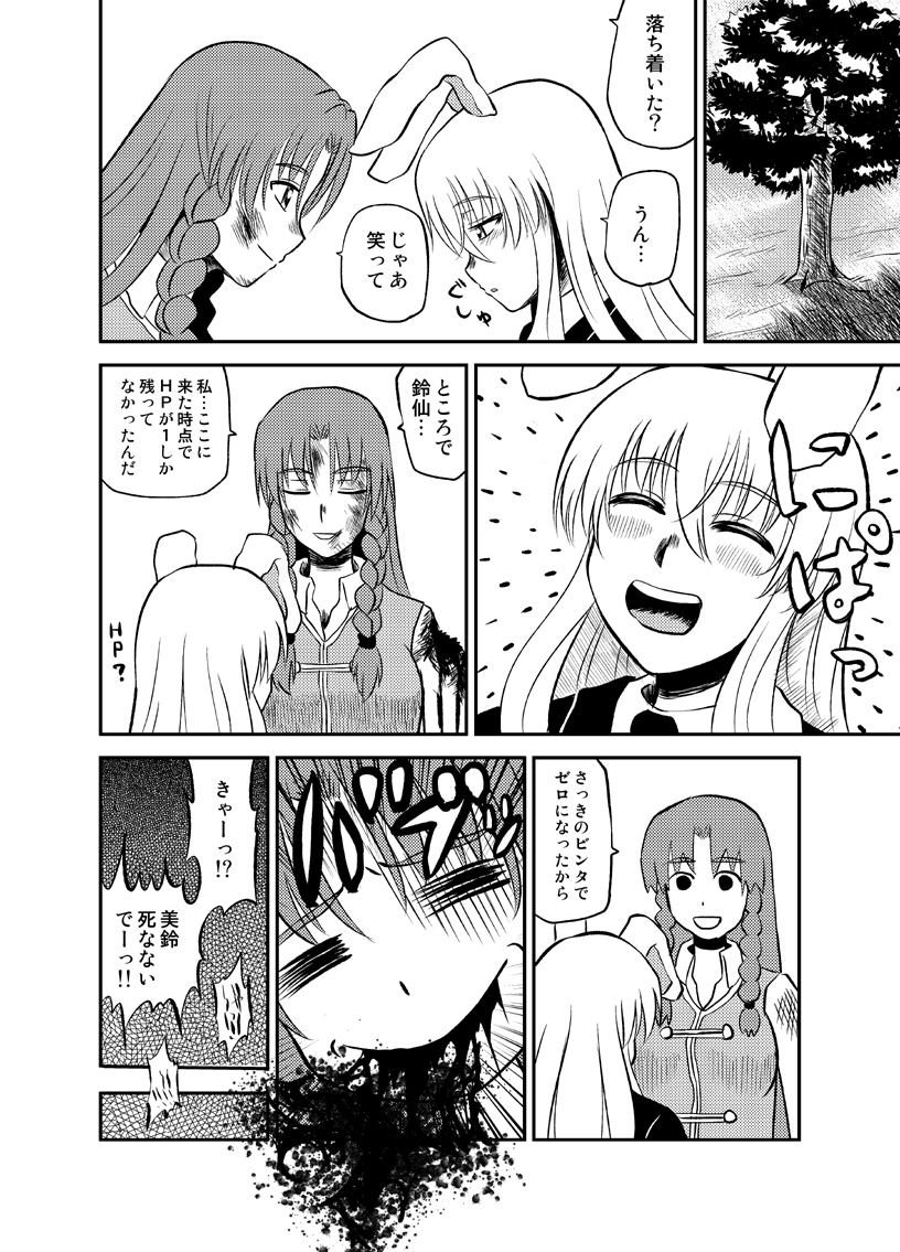 reisen udongein inaba and hong meiling (touhou) drawn by wasabi_shoujo