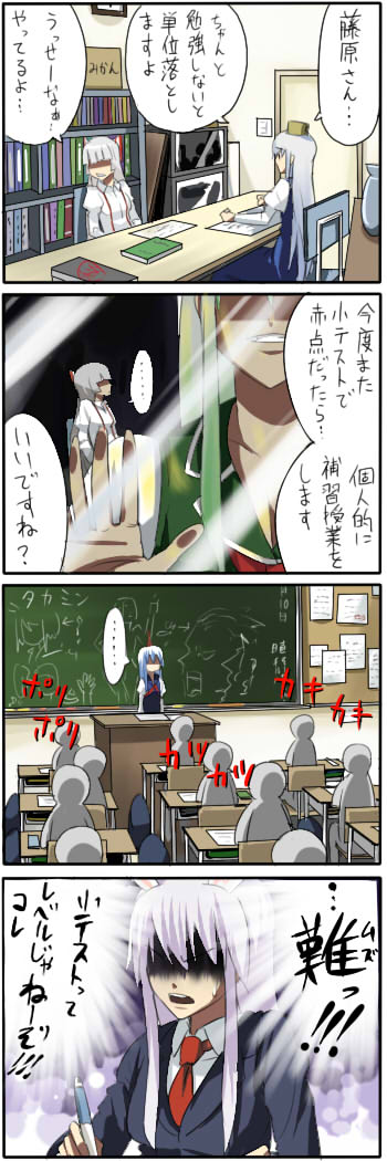 reisen udongein inaba, fujiwara no mokou, kamishirasawa keine, and ex-keine (touhou) drawn by pageratta