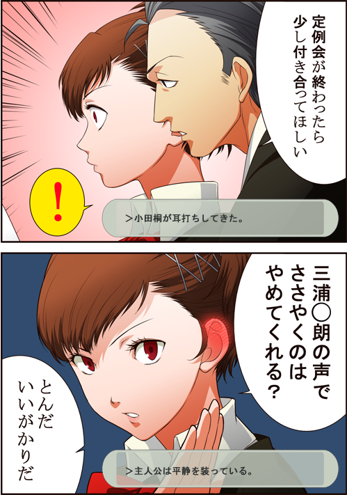 shiomi kotone and odagiri hidetoshi (persona and 2 more) drawn by maruo_(artist)