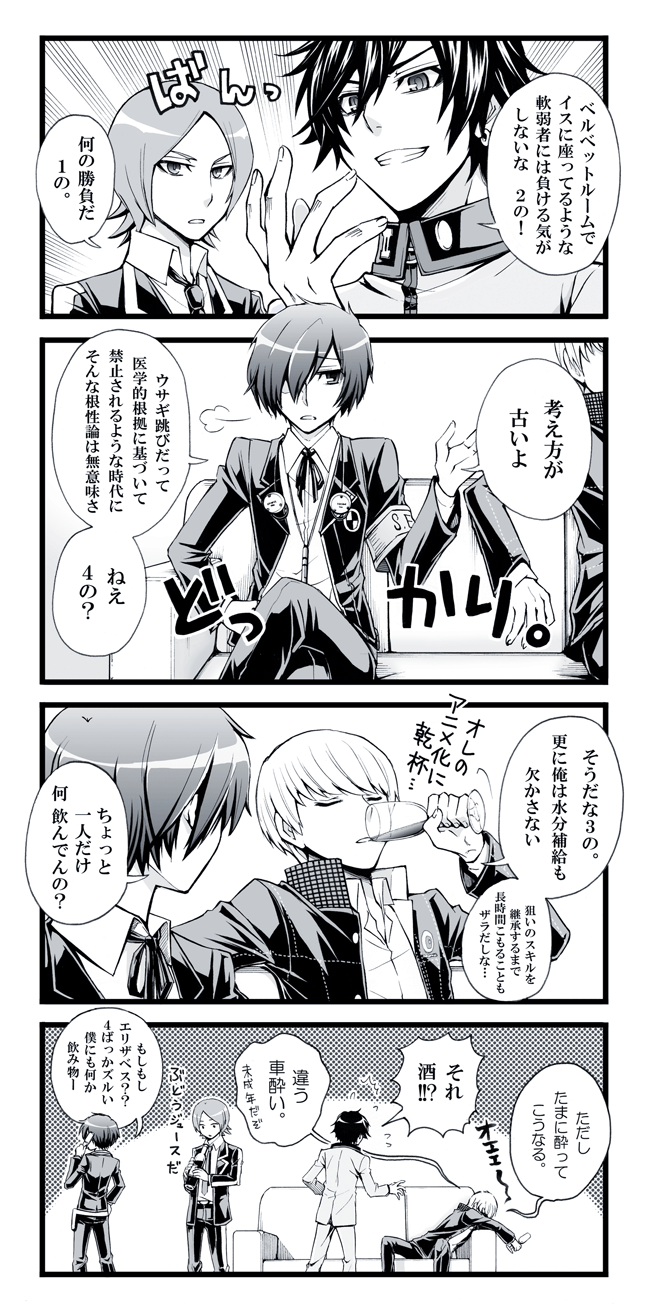 narukami yu, yuuki makoto, suou tatsuya, and toudou naoya (persona and 5 more) drawn by tsukito_(leaf_moon82)