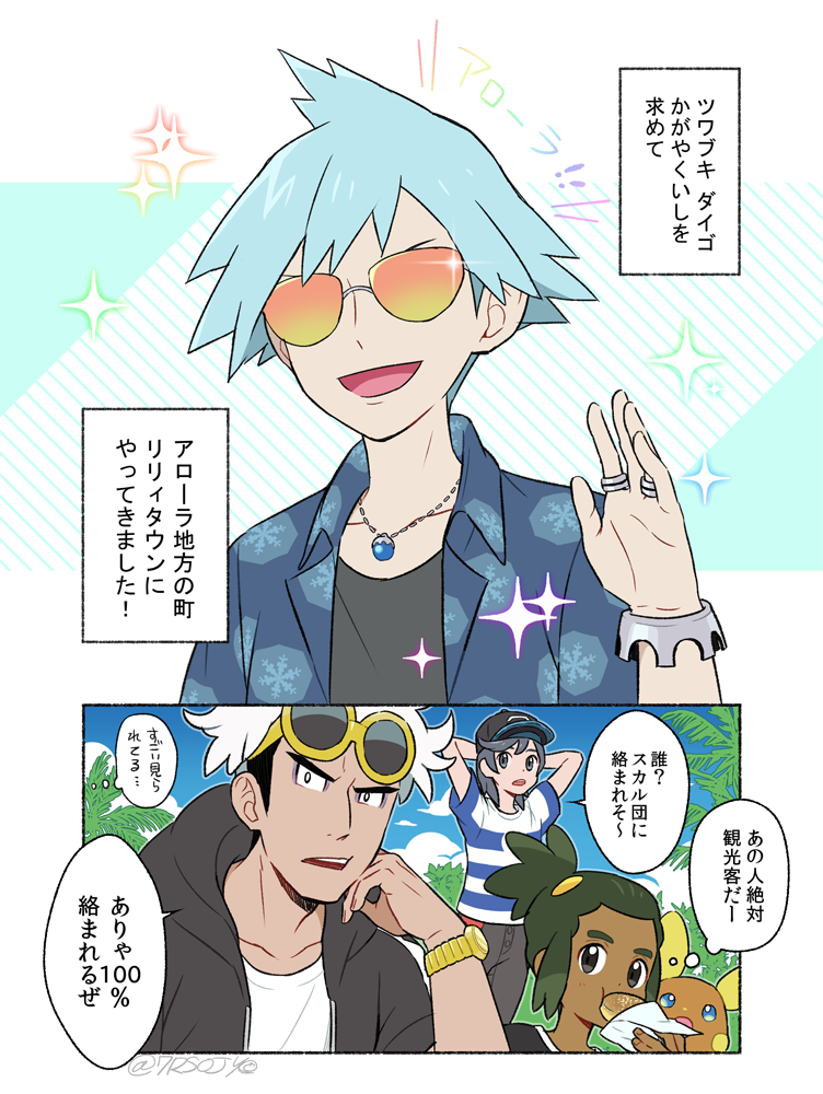 elio, steven stone, hau, guzma, and alolan raichu (pokemon and 2 more) drawn by sewenan
