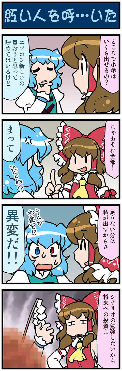 hakurei reimu and tatara kogasa (touhou) drawn by mizuki_hitoshi
