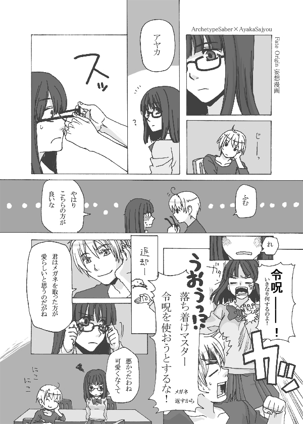 arthur pendragon and sajou ayaka (fate and 2 more)