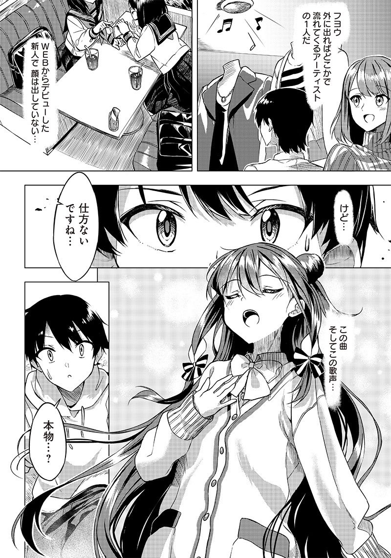 amahara aoi and ikuno kento (kiite kuremasu yo ne senpai) drawn by pentagon_(railgun_ky1206)