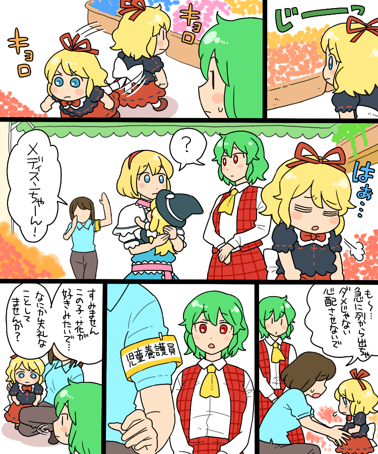 kirisame marisa, alice margatroid, kazami yuuka, and medicine melancholy (touhou) drawn by koyama_shigeru