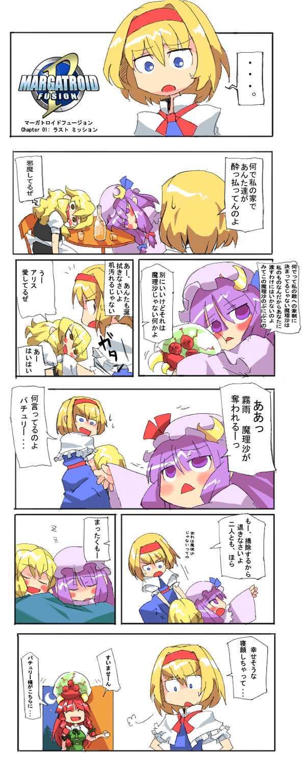 kirisame marisa, alice margatroid, patchouli knowledge, hong meiling, metroid, and 1 more (touhou and 1 more) drawn by ario