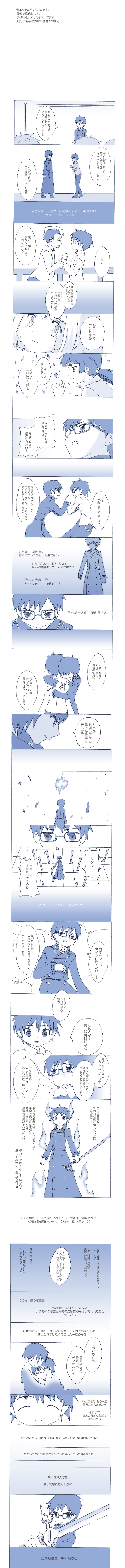 okumura rin, okumura yukio, moriyama shiemi, kamiki izumo, suguro ryuuji, and 1 more (mahou shoujo madoka magica and 1 more) drawn by migai1836