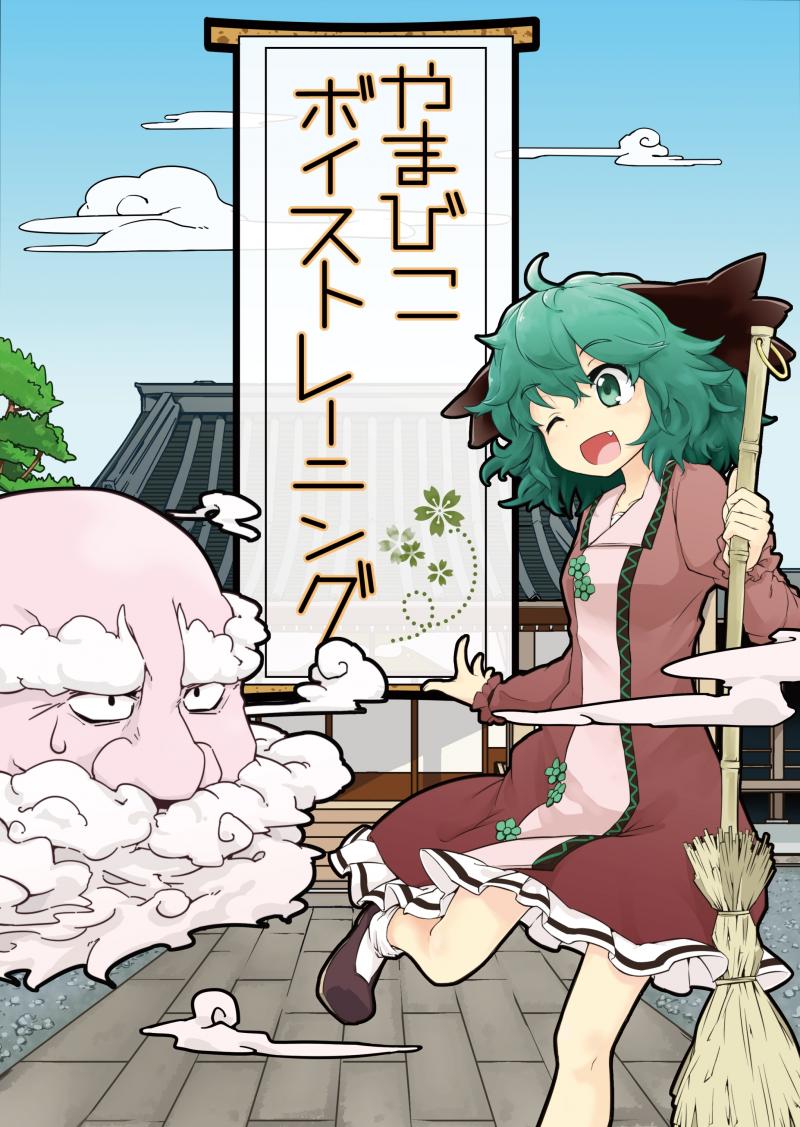 kasodani kyouko and unzan (touhou) drawn by araco