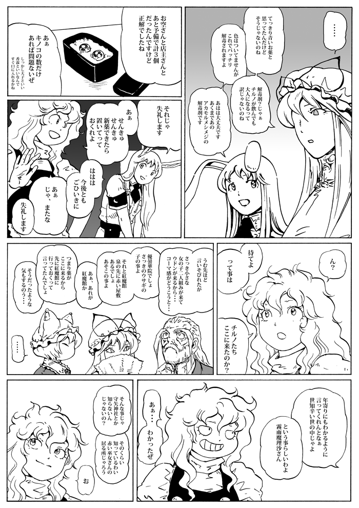 kirisame marisa, yakumo yukari, reisen udongein inaba, yakumo ran, and konpaku youki (touhou) drawn by ysys