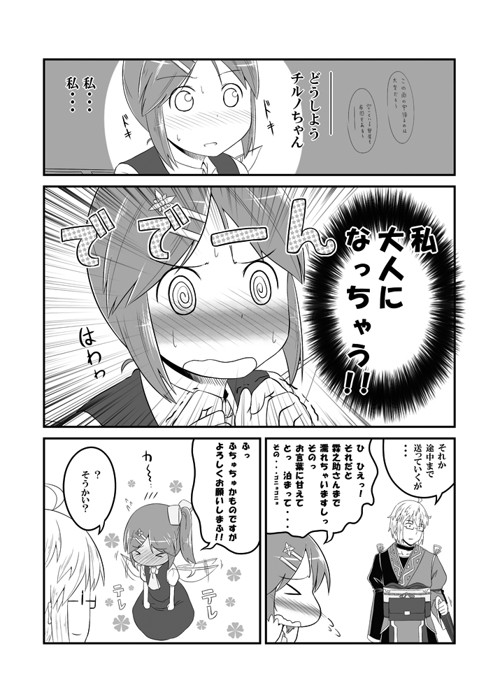daiyousei and morichika rinnosuke (touhou) drawn by aoinu