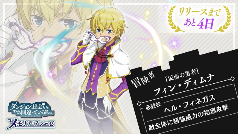 finn deimne (dungeon ni deai wo motomeru no wa machigatteiru darou ka and 1 more)