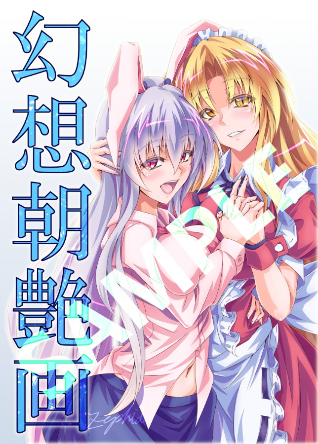 reisen udongein inaba and yumeko (touhou) drawn by zephid