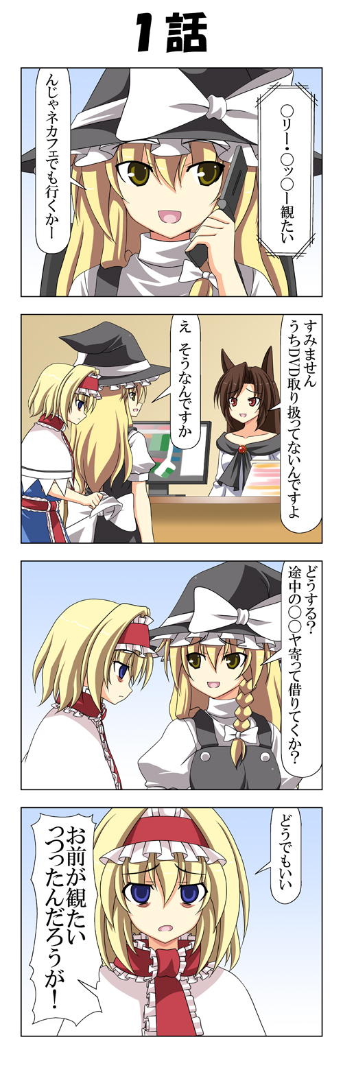kirisame marisa, alice margatroid, and imaizumi kagerou (touhou) drawn by rappa_(rappaya)