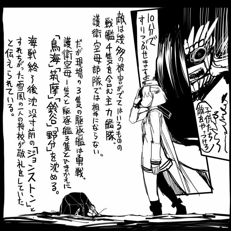 yukikaze, yamato, wo-class aircraft carrier, and i-class destroyer (kantai collection) drawn by sakazaki_freddy