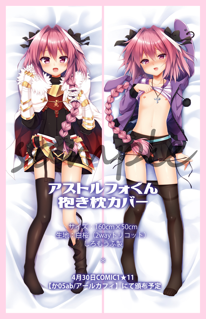 astolfo (fate and 1 more) drawn by aichi_shiho