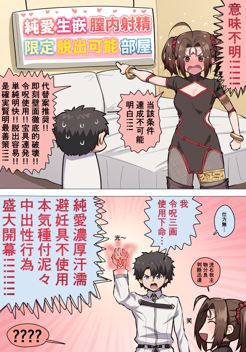 fujimaru ritsuka and nezha (fate and 1 more) drawn by pononozo