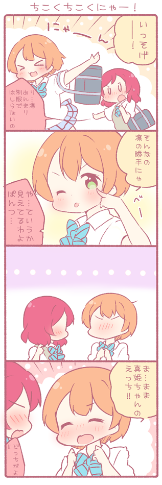nishikino maki and hoshizora rin (love live! and 1 more) drawn by saku_usako_(rabbit)