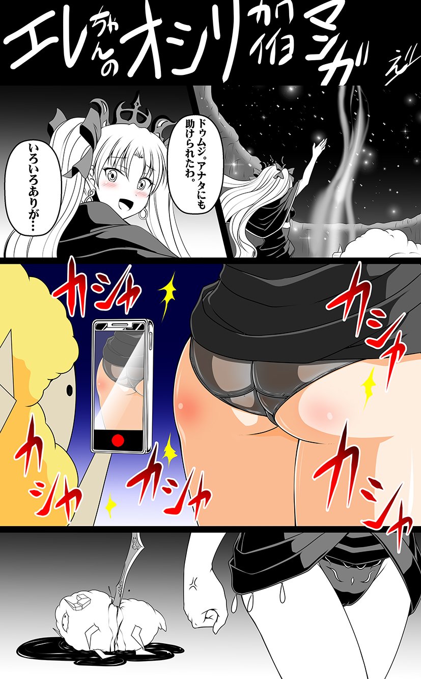 ereshkigal and dumuzid (fate and 1 more) drawn by ebisu_(amagi_seitetsujo)