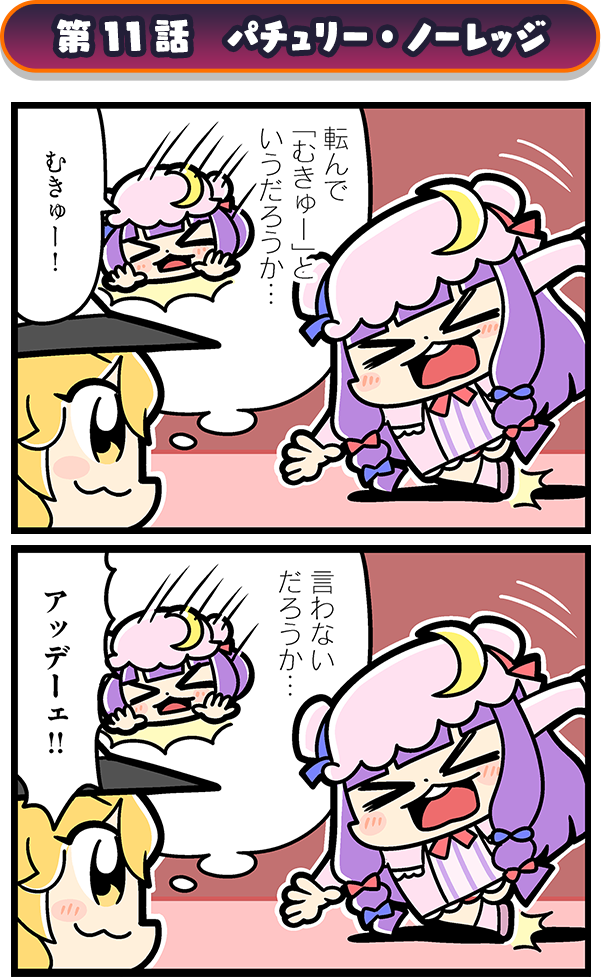 kirisame marisa and patchouli knowledge (touhou and 1 more) drawn by bkub