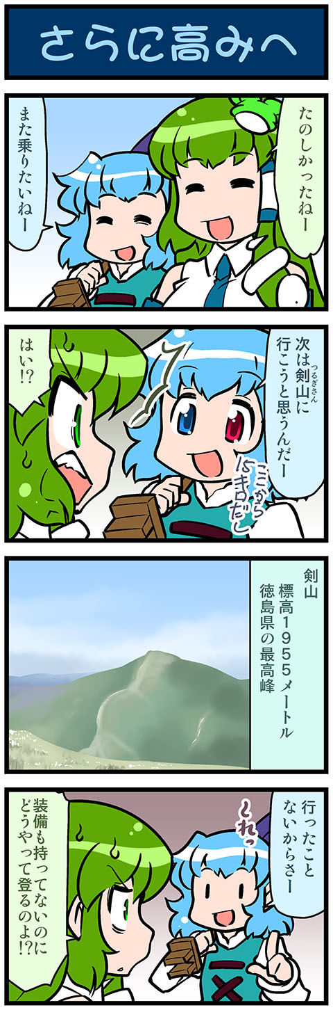 kochiya sanae and tatara kogasa (touhou) drawn by mizuki_hitoshi