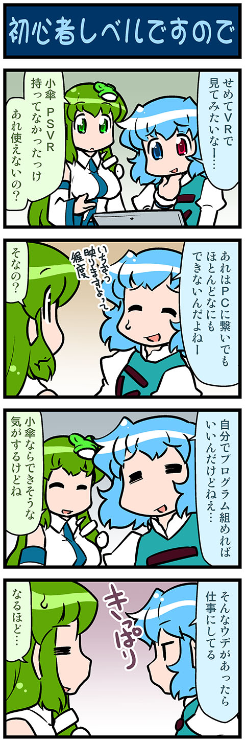 kochiya sanae and tatara kogasa (touhou) drawn by mizuki_hitoshi