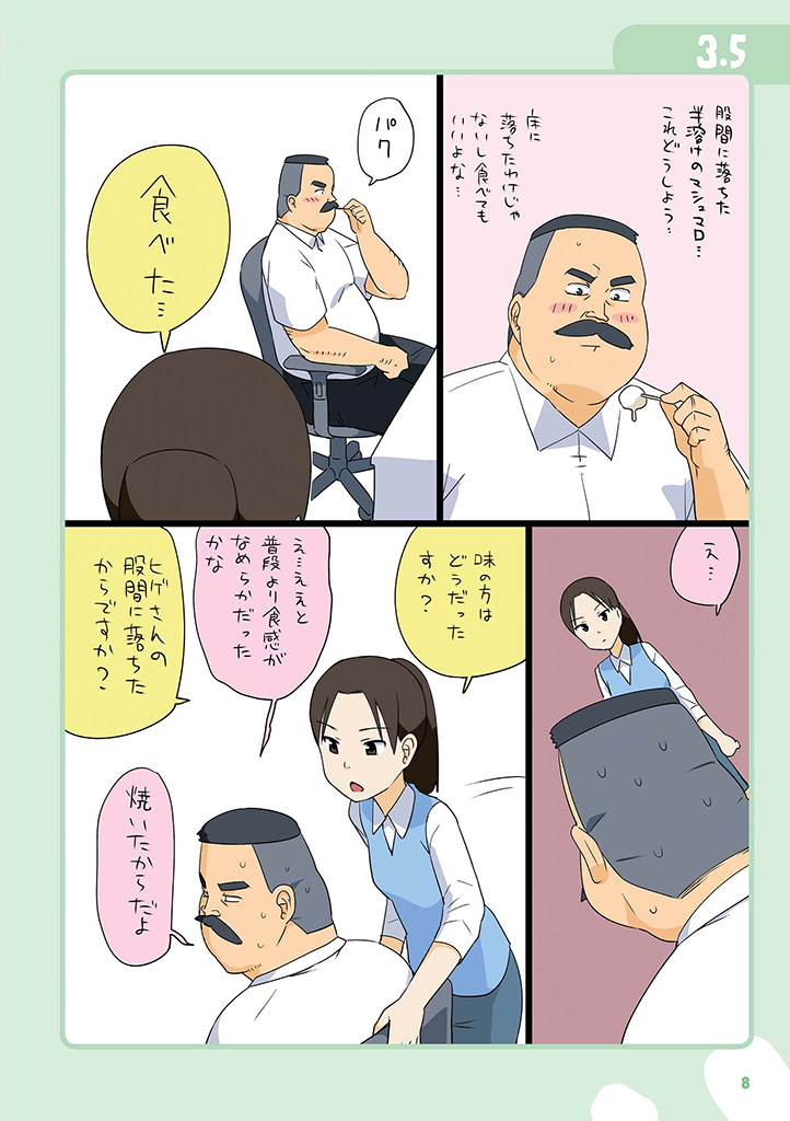 hige habahiro and wakabayashi iori (ojisan to marshmallow) drawn by otoi_rekomaru