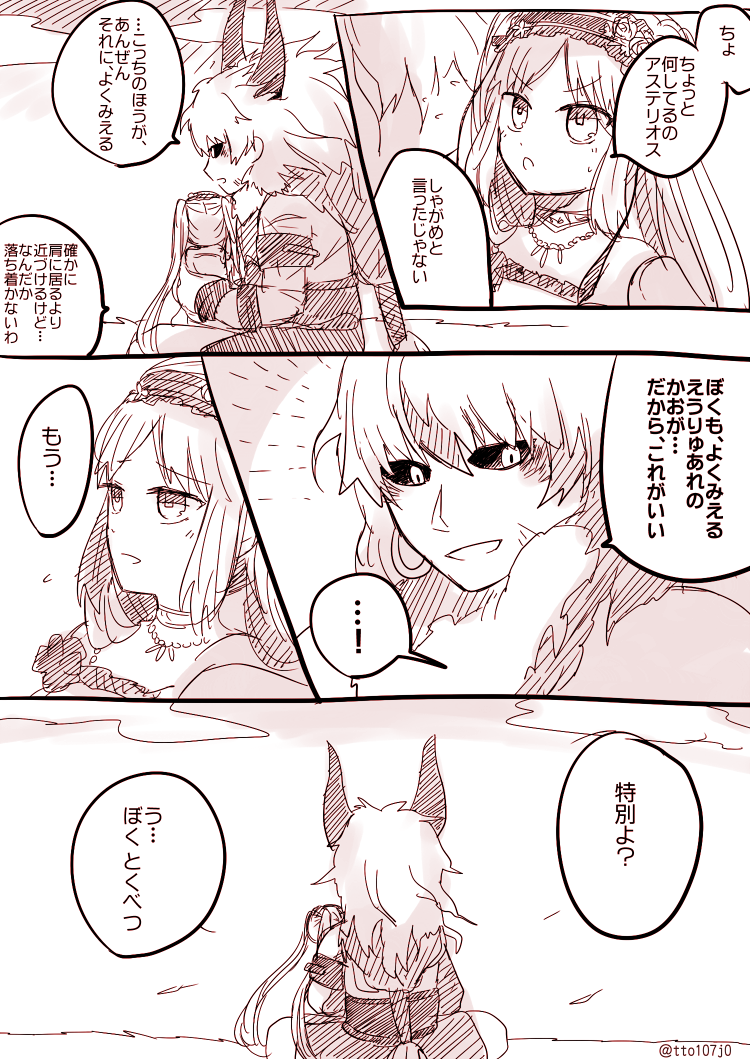 euryale and asterios (fate and 1 more) drawn by totte