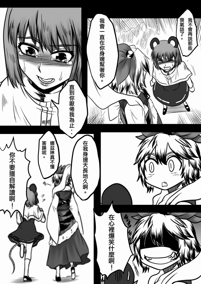 nazrin and toramaru shou (touhou) drawn by dos_(james30226)