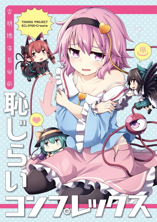 komeiji koishi, komeiji satori, kaenbyou rin, and reiuji utsuho (touhou) drawn by nogisaka_kushio