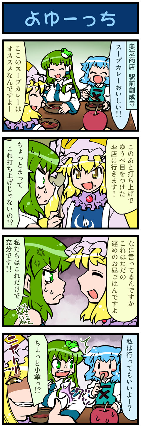 kochiya sanae, yakumo ran, tatara kogasa, and tani takeshi (touhou) drawn by mizuki_hitoshi