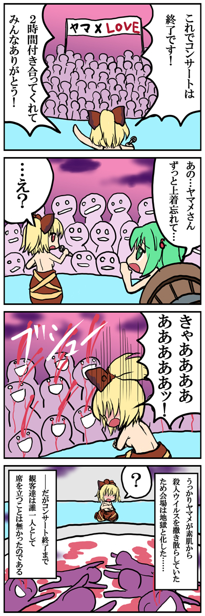 kurodani yamame and kisume (touhou) drawn by kedamono_kangoku-tou