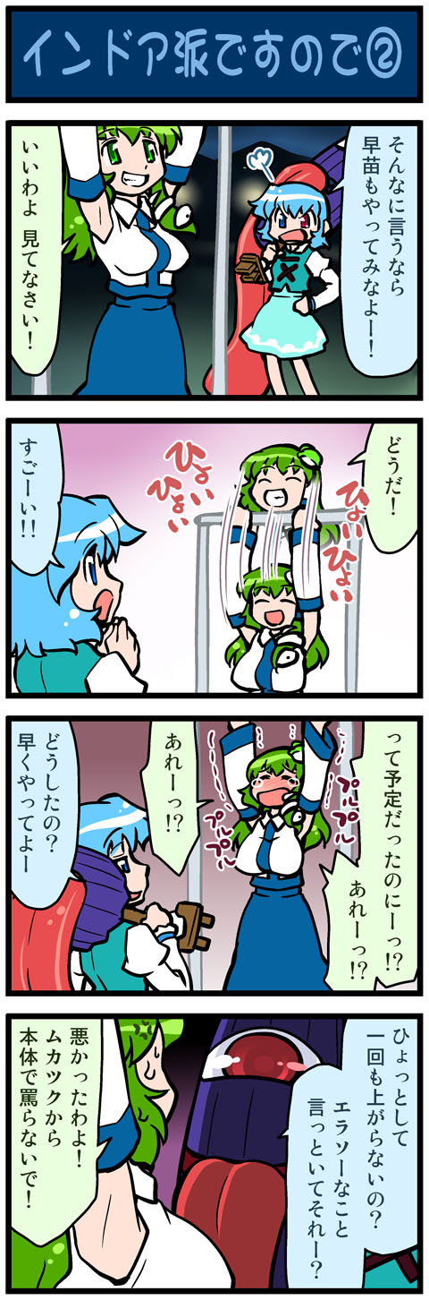 kochiya sanae and tatara kogasa (touhou) drawn by mizuki_hitoshi