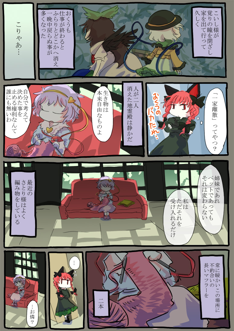 komeiji koishi, komeiji satori, kaenbyou rin, and reiuji utsuho (touhou) drawn by jizeru_(giselebon)