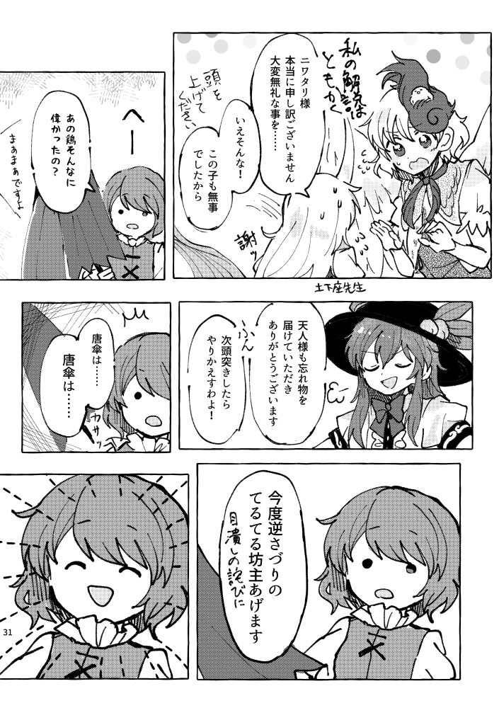 tatara kogasa, kamishirasawa keine, hinanawi tenshi, and niwatari kutaka (touhou) drawn by itomugi-kun