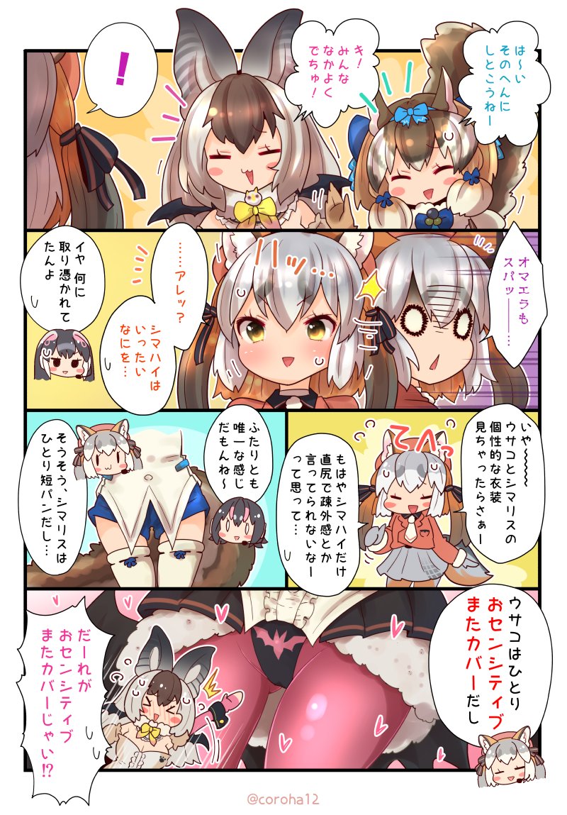 island fox, humboldt penguin, brown long-eared bat, siberian chipmunk, and african penguin (kemono friends and 1 more) drawn by coroha
