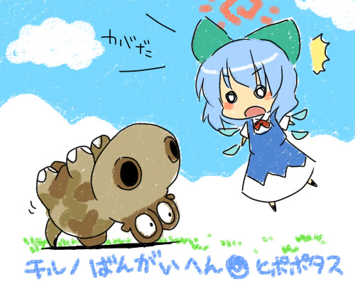 cirno and hippopotas (touhou and 1 more) drawn by toto_(hitori_othello)
