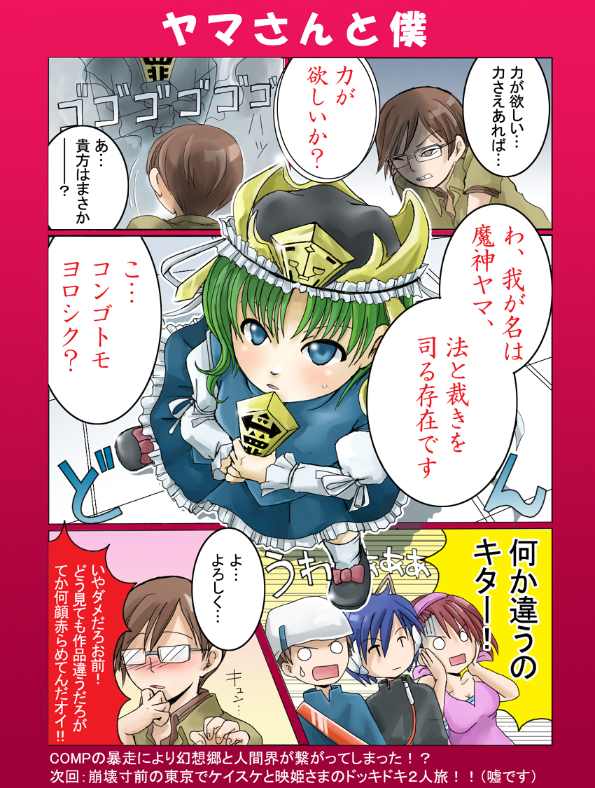 shiki eiki, tanigawa yuzu, protagonist, kihara atsurou, and takagi keisuke (touhou and 2 more) drawn by tokiwa_(mukoku)