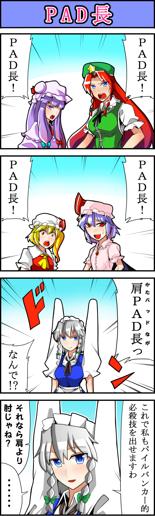 remilia scarlet, flandre scarlet, izayoi sakuya, patchouli knowledge, and hong meiling (touhou) drawn by sei_(kaien_kien)