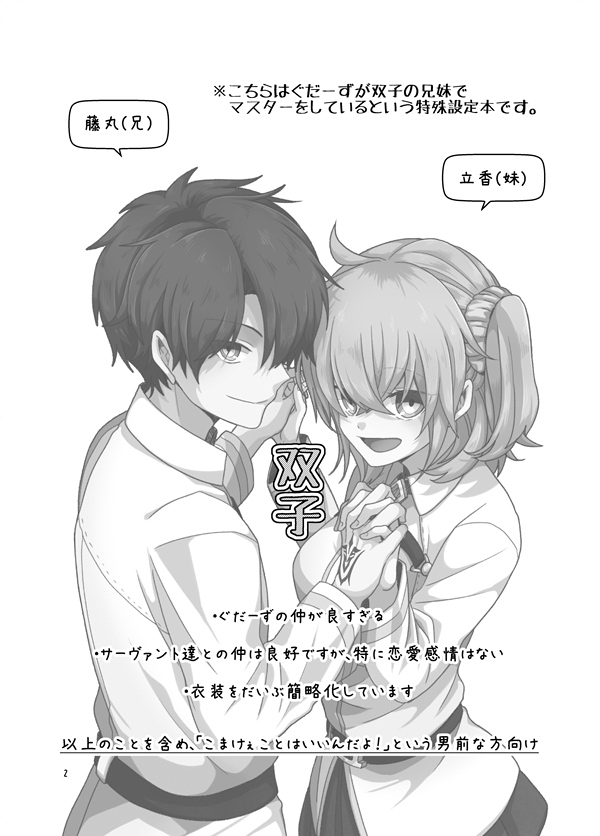 fujimaru ritsuka (fate and 1 more) drawn by yugiiro0127