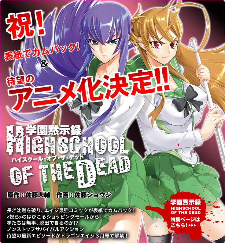 busujima saeko and miyamoto rei (highschool of the dead) drawn by satou_shouji