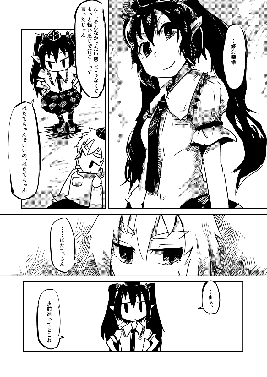 inubashiri momiji and himekaidou hatate (touhou) drawn by shimejishijimi