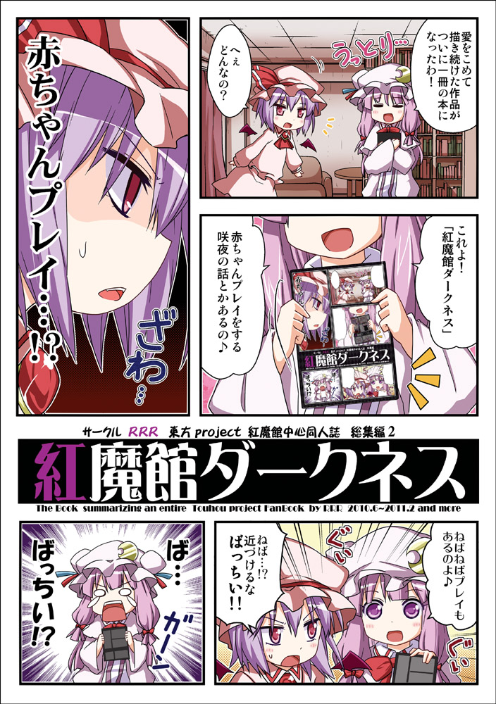 remilia scarlet and patchouli knowledge (touhou) drawn by rioshi