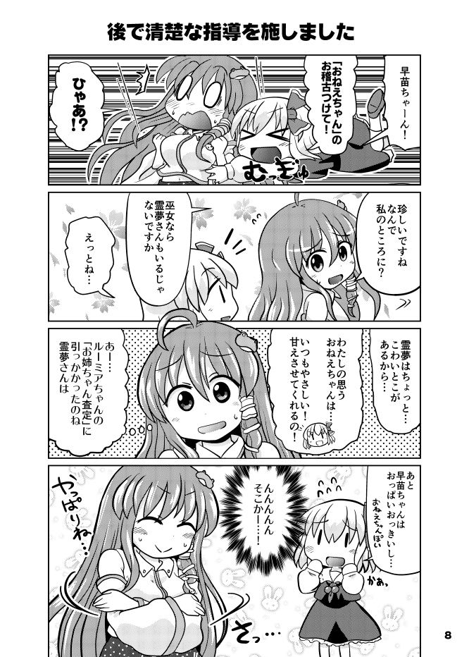 kochiya sanae and rumia (touhou) drawn by rokugou_daisuke