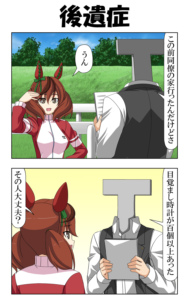 trainer, nice nature, and t-head trainer (umamusume) drawn by rappa_(rappaya)