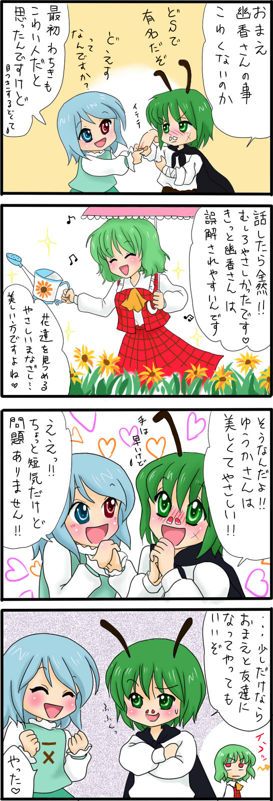 kazami yuuka, tatara kogasa, and wriggle nightbug (touhou) drawn by yuzuna99