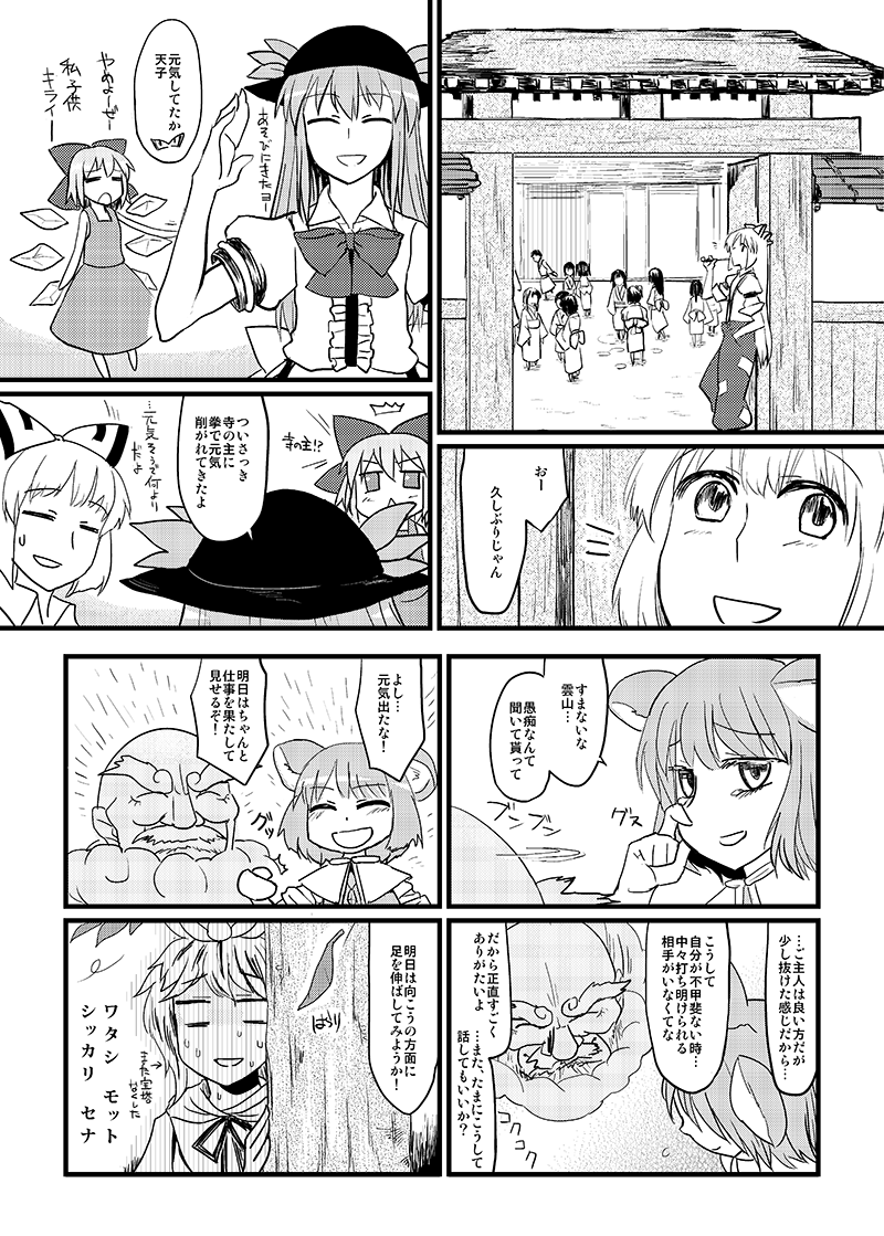 cirno, fujiwara no mokou, hinanawi tenshi, nazrin, toramaru shou, and 1 more (touhou) drawn by chameleon_(ryokucha_combo)