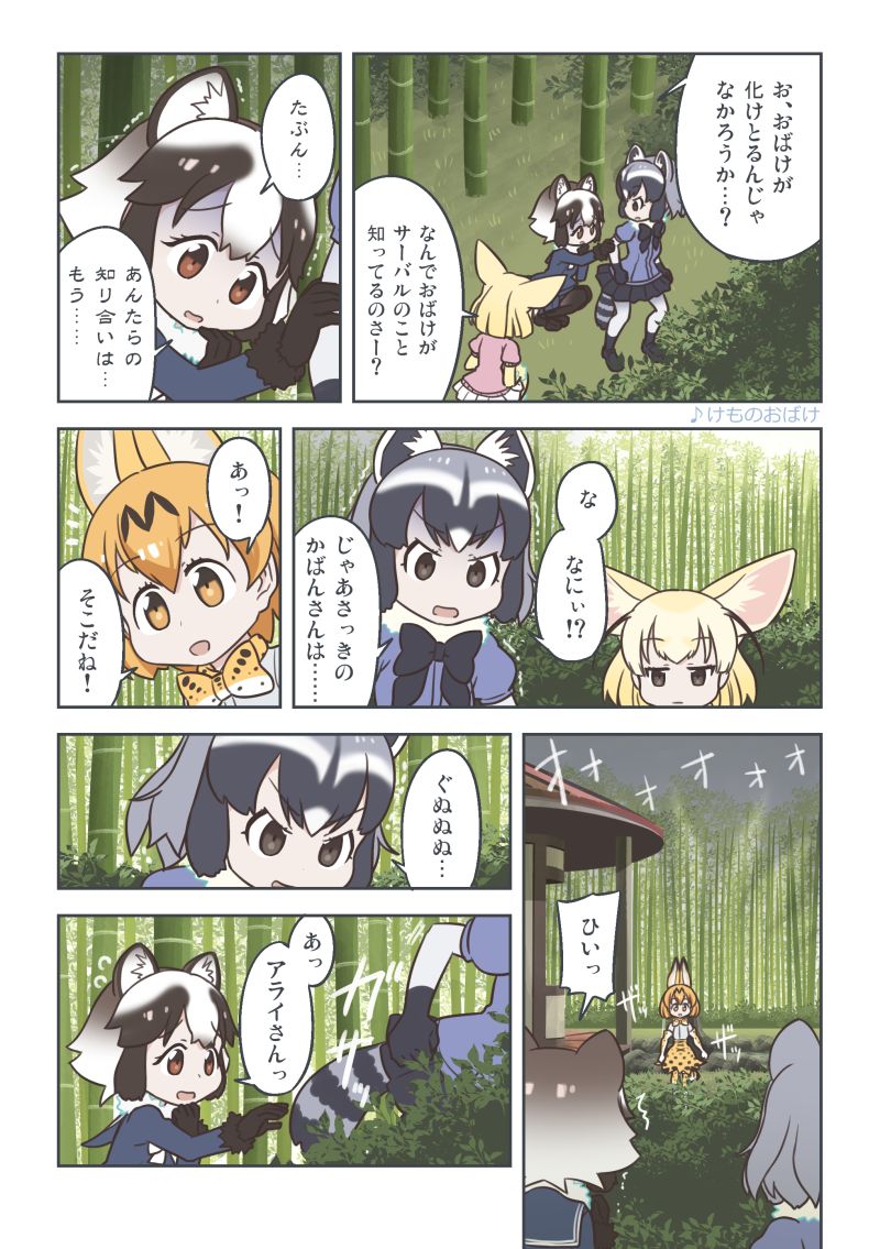 serval, common raccoon, fennec, and tanuki (kemono friends) drawn by quick_waipa