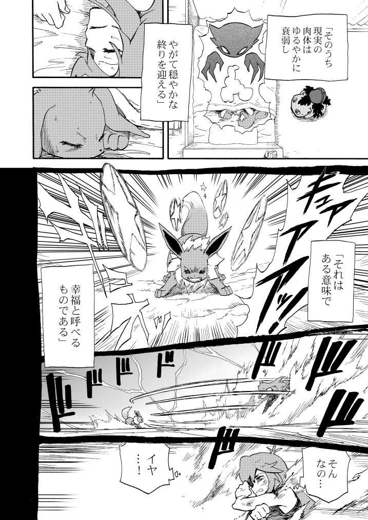 eevee, green, ivysaur, and haunter (pokemon and 1 more) drawn by seijun