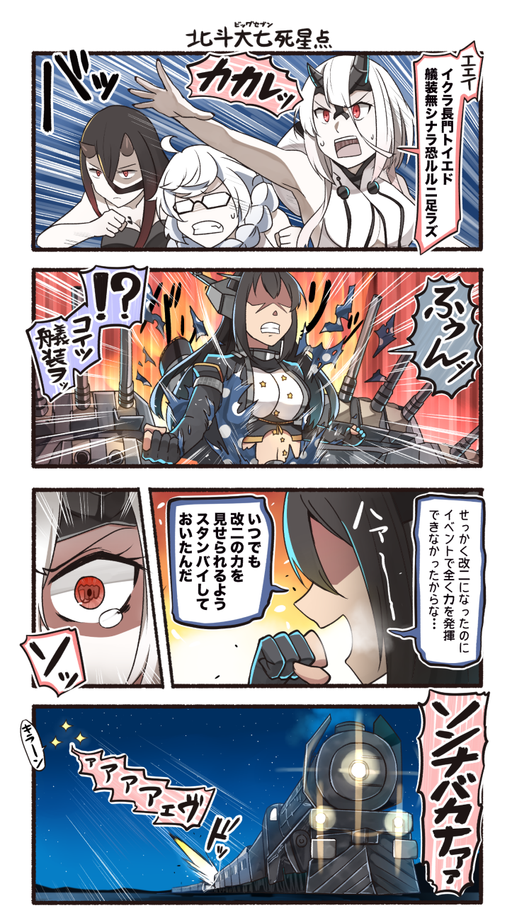 nagato, battleship princess, nagato kai ni, supply depot princess, and heavy cruiser princess (kantai collection and 1 more) drawn by ido_(teketeke)